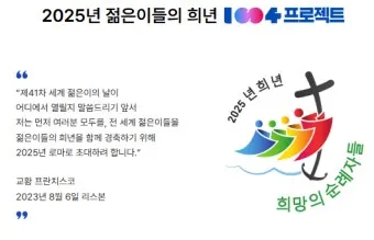2025년 정기 희년 전대사 가톨릭 순례자_7