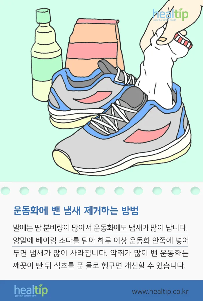 발냄새 없애는 법 쉬운 꿀팁_2