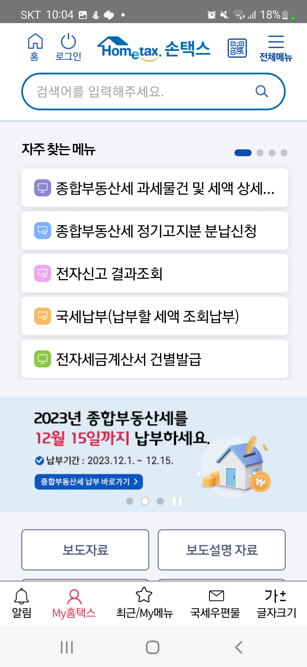 환급금 조회 바로가기