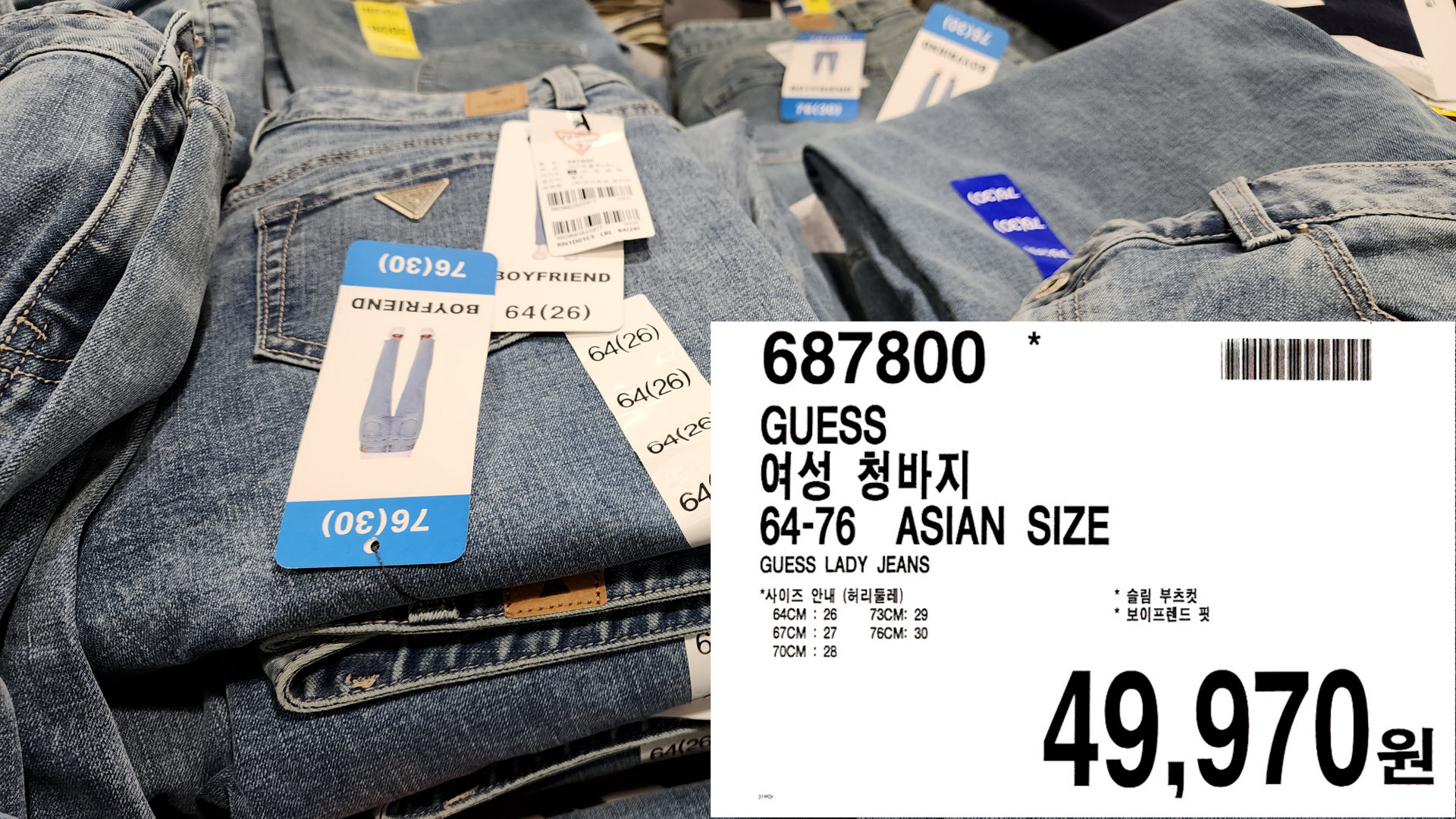 GUESS
여성 청바지
64-76 ASIAN SIZE
GUESS LADY JEANS
*사이즈 안내 (허리둘레)
64CM: 26 73CM: 29
67CM: 27
76CM: 30
70CM: 28
*슬림 부츠컷
*보이프렌드 핏
49&#44;970원