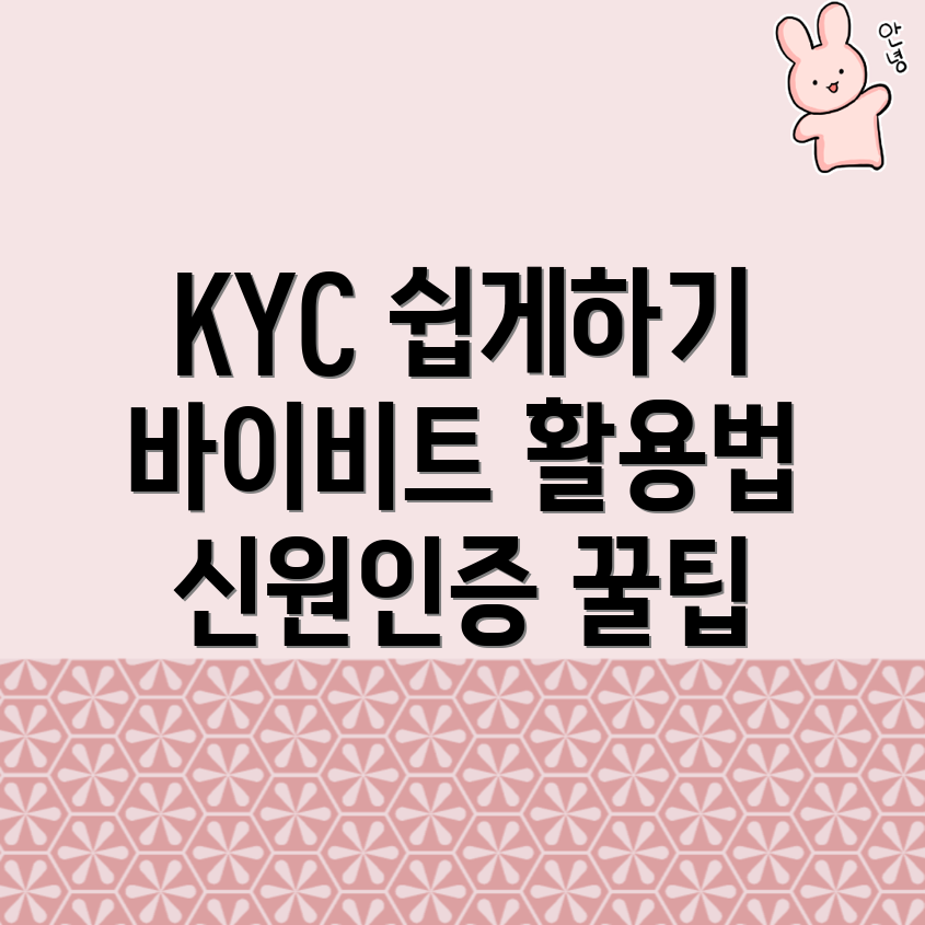 KYC 신원인증