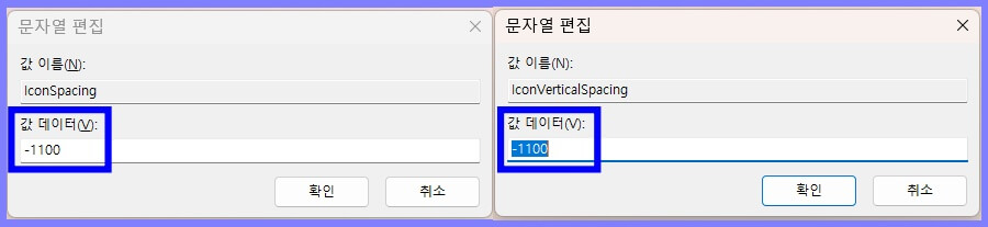 윈도우 11 상하 좌우 간격 조절 값 데이터 입력 및 설정 방법
