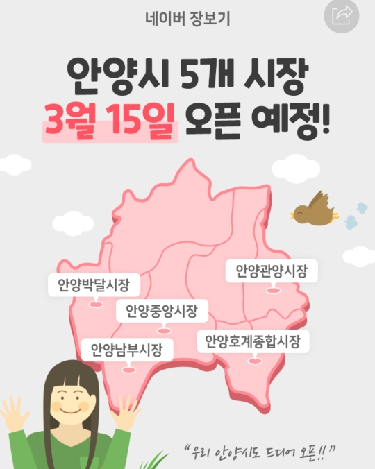  [이벤트] 네이버 안양시 동네시장 장보기 체험단, 2만원 페이백