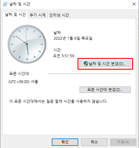 날짜-및-시간-변경