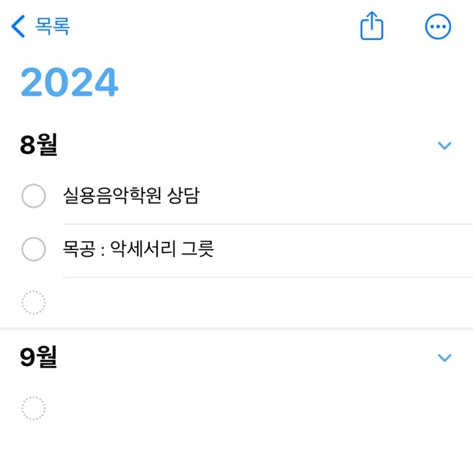미리알림-일정-기록