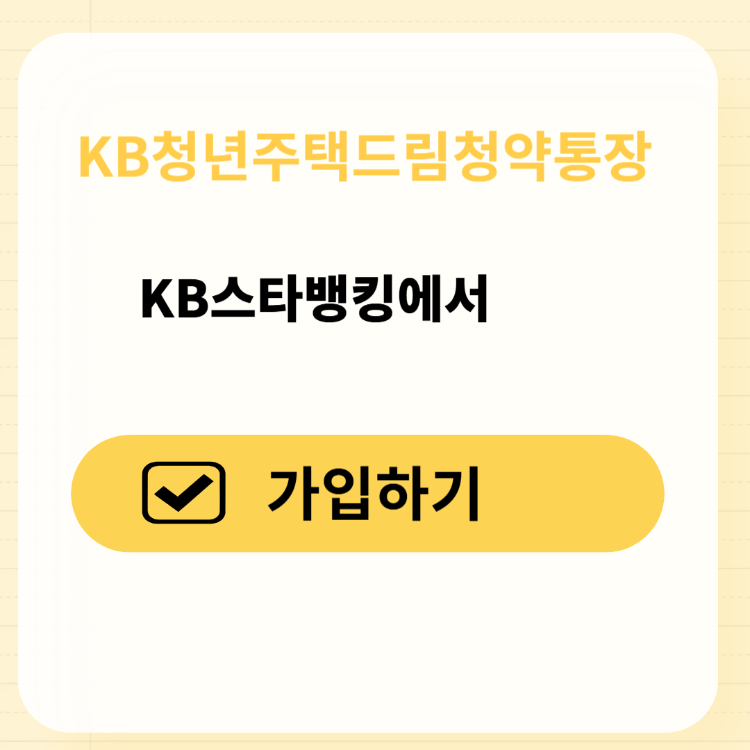 청년주택드림청약통장 가입하기