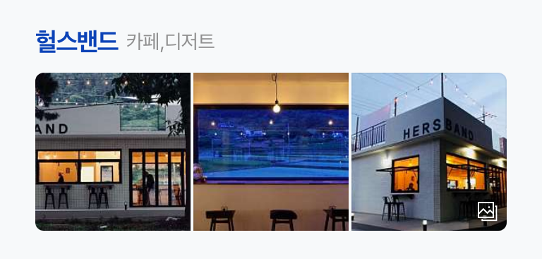 남해다카페 이미지