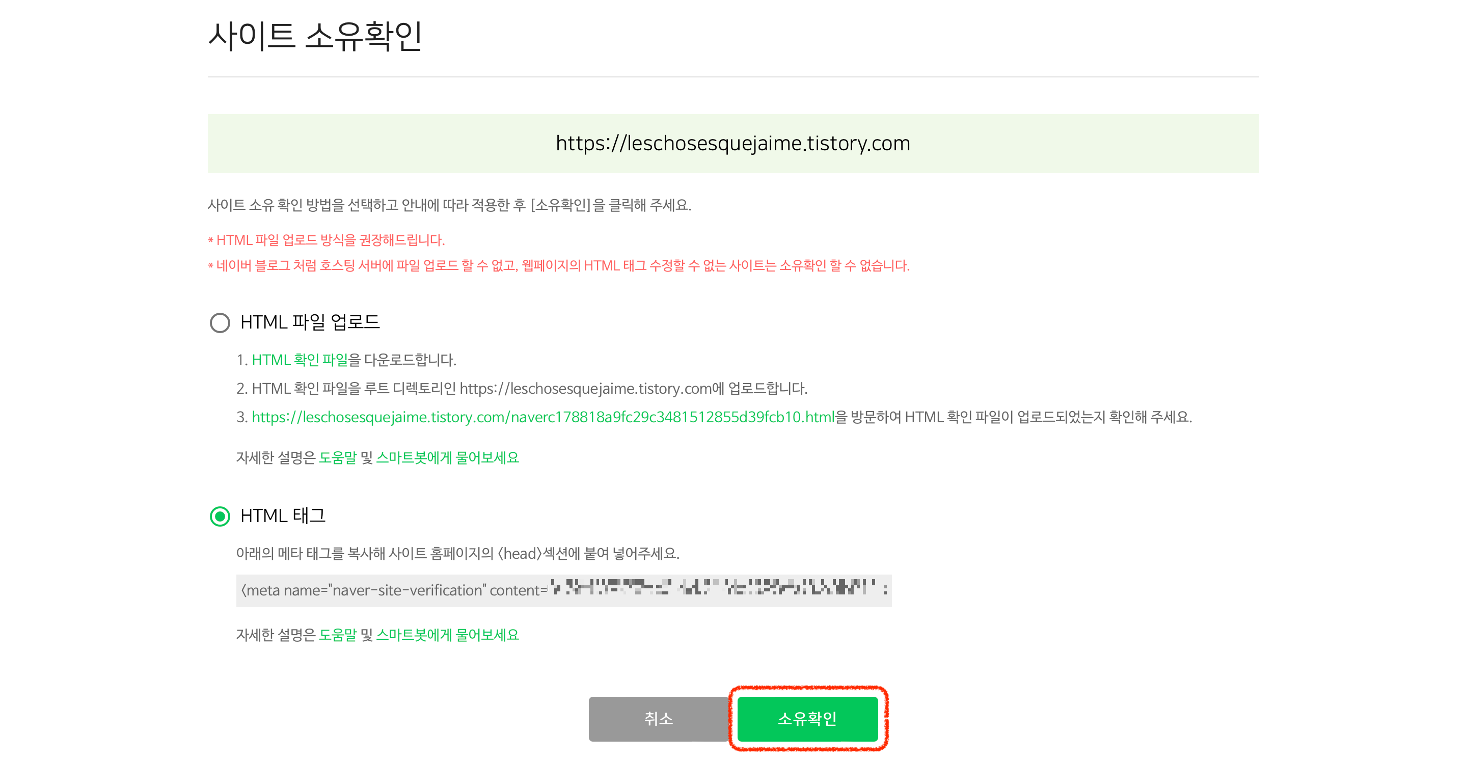 네이버-서치어드바이저-사이트-소유-확인하기