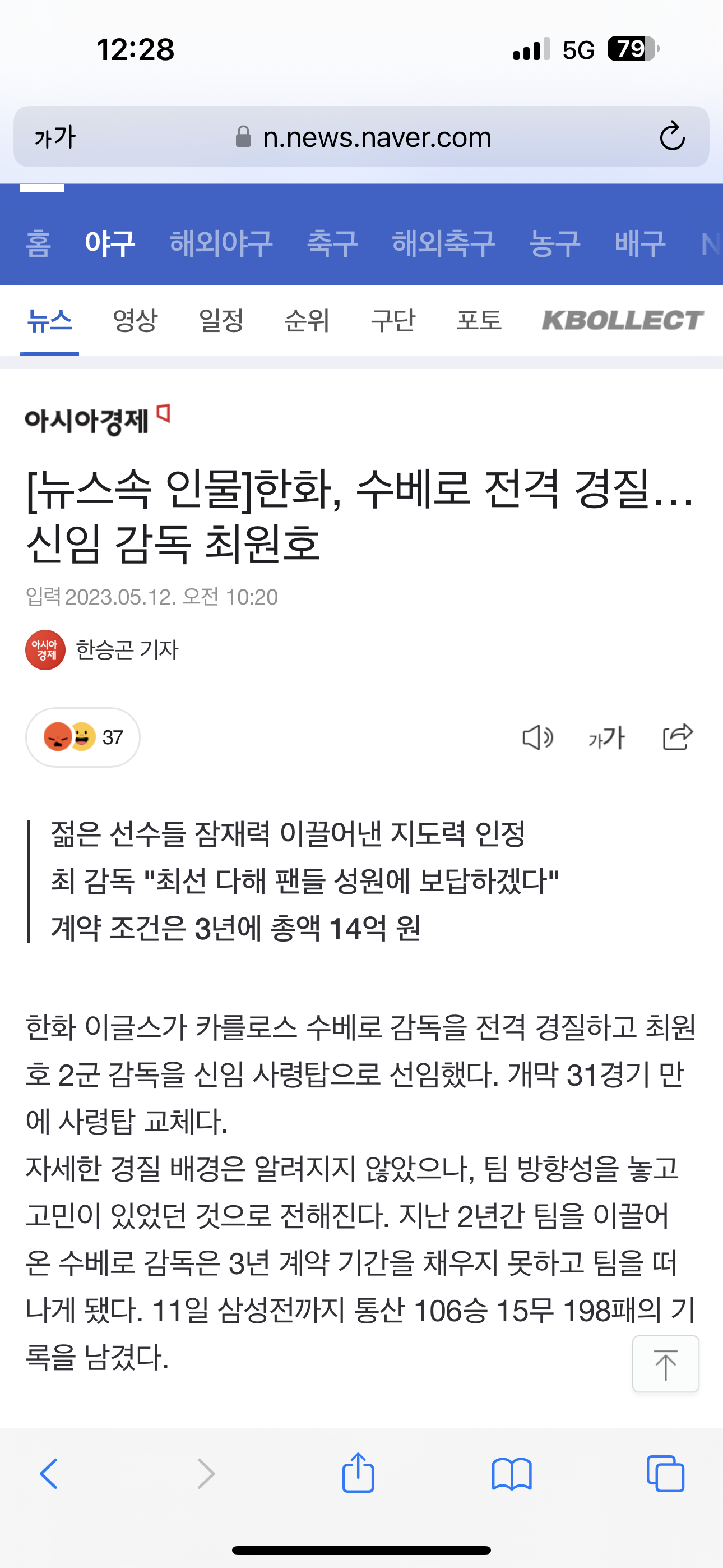  한화이글스 수베로 감독 경질