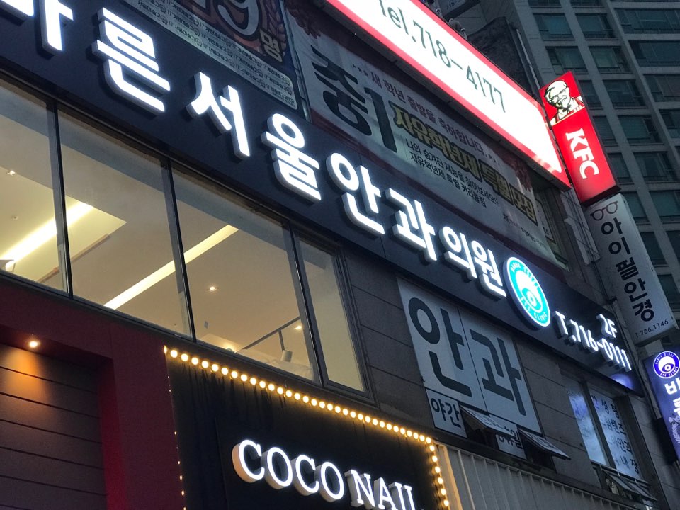 병원간판디자인전문_LED 프라임 예쁜 11