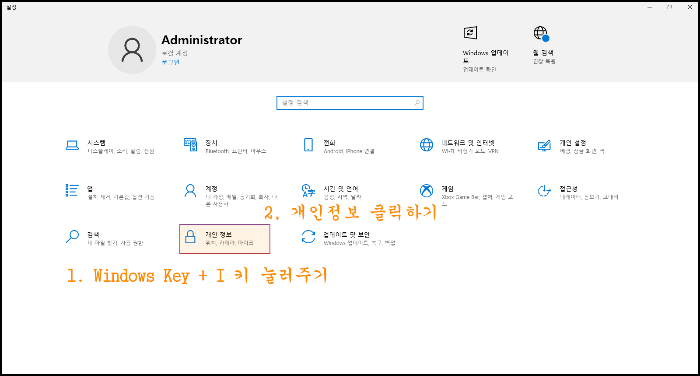 Windows Key + I 키 눌러주기
