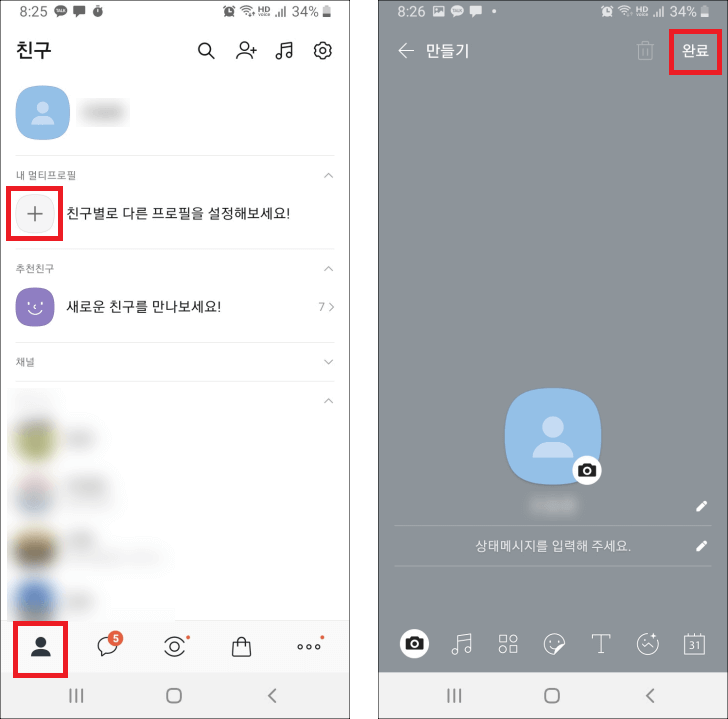 카카오톡 멀티 프로필 만들기, 삭제 또는 해제 방법 카카오톡 멀티 프로필 만들기, 삭제 또는 해제 방법