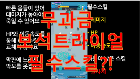  [게임정보] 론리 서바이버 보석트라이얼 필수스킬?