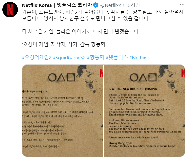 오징어게임 시즌2 제작 확정 공식 발표