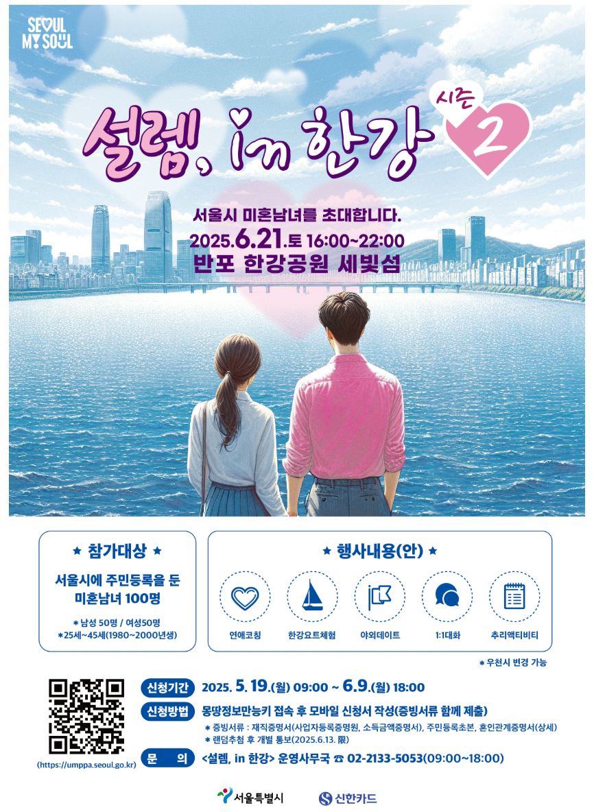 특별한 미혼남녀 소통 프로그램