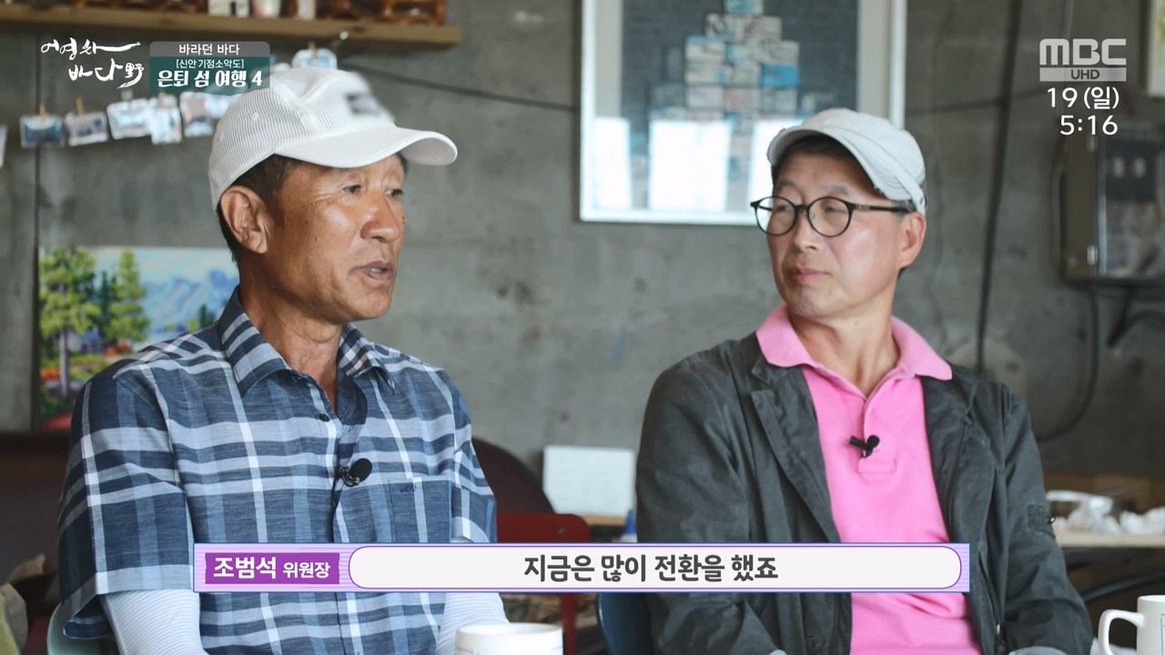MBC 네트워크 특선 푸른백세 어영차 바다야.E1648.231120p-NEXT.mp4_20231122_203403.724.jpg