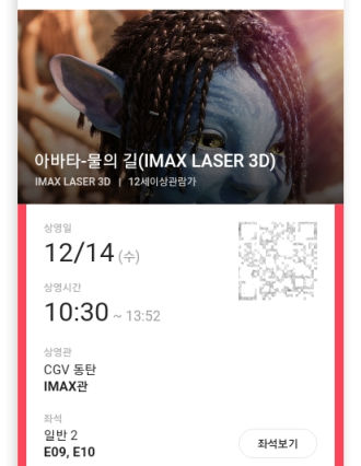 CGV-아바타-예매권