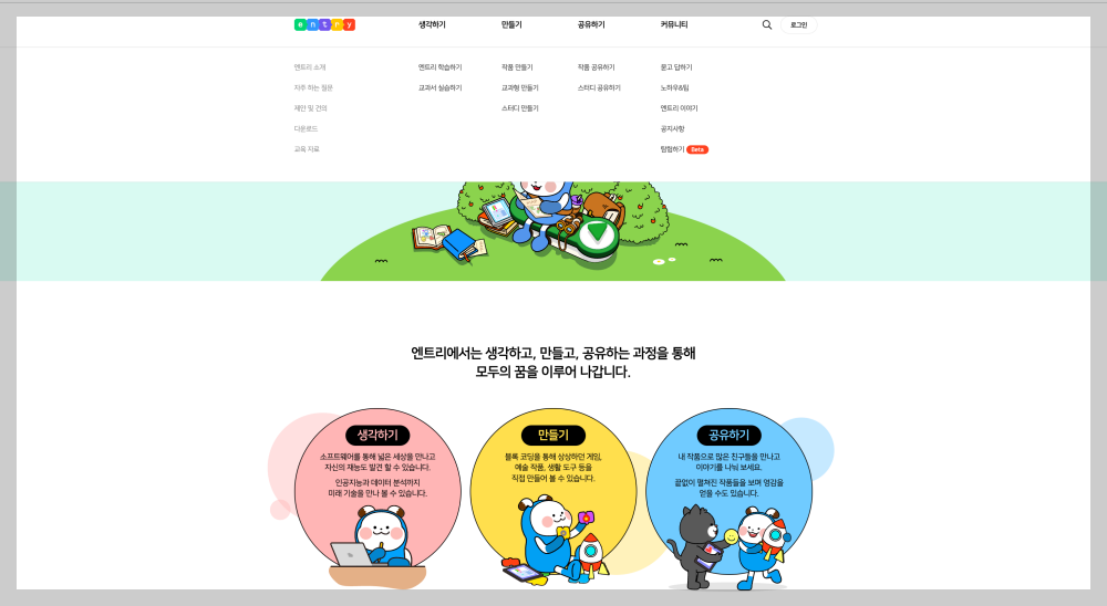 엔트리-사이트-캡처-화면