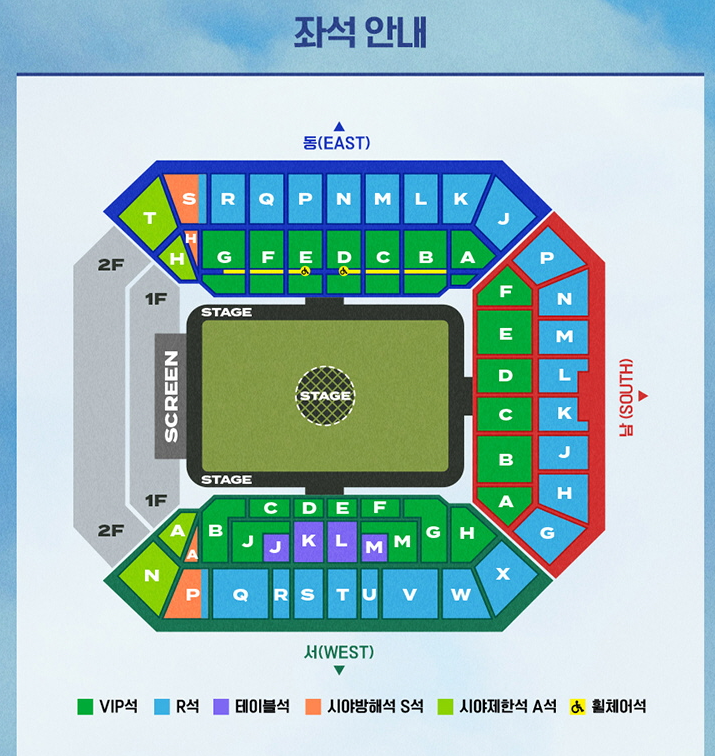 임영웅 콘서트 좌석