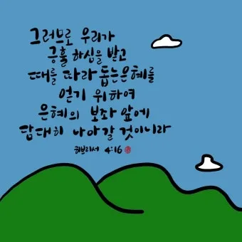 히브리서 4장 성경 말씀 해석_19