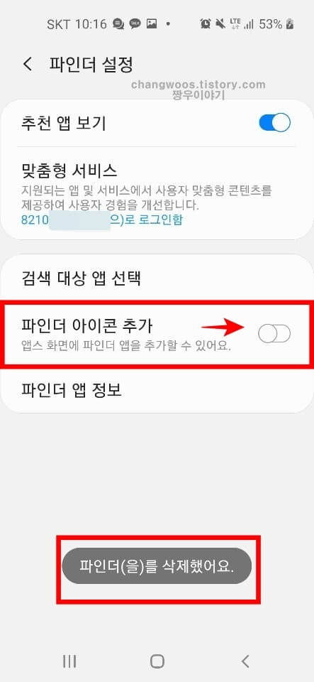 갤럭시 파인더 앱 삭제 방법