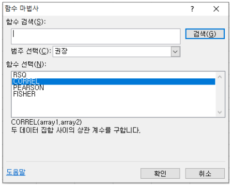 Excel 상관계수 함수