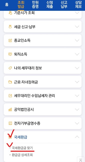 숨은 환급금 찾기