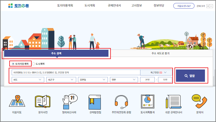 토지이용계획 확인원 무료열람 방법