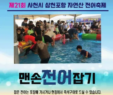 삼천포 전어축제