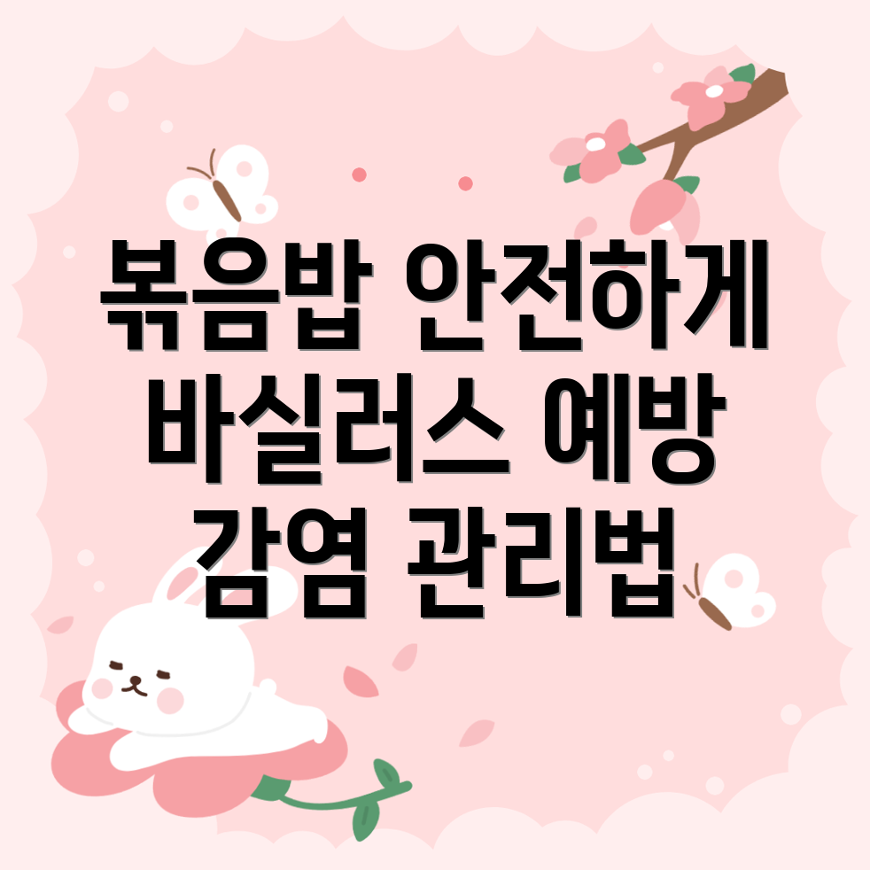 볶음밥 증후군