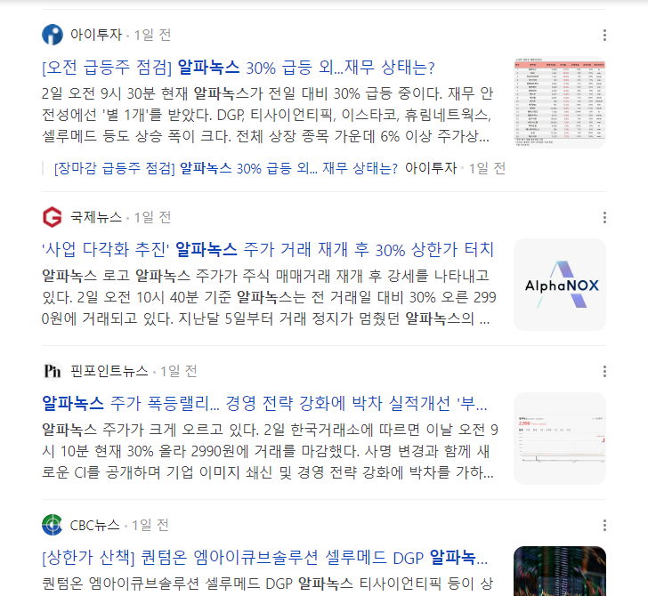 2024-10-03 알파녹스 뉴스