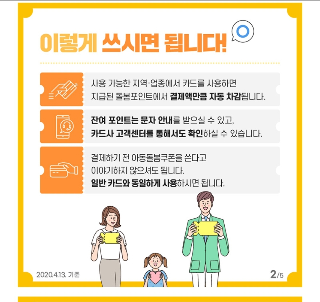  아동돌봄쿠폰 어떻게 쓸까요? 사용처 사용제한처안내