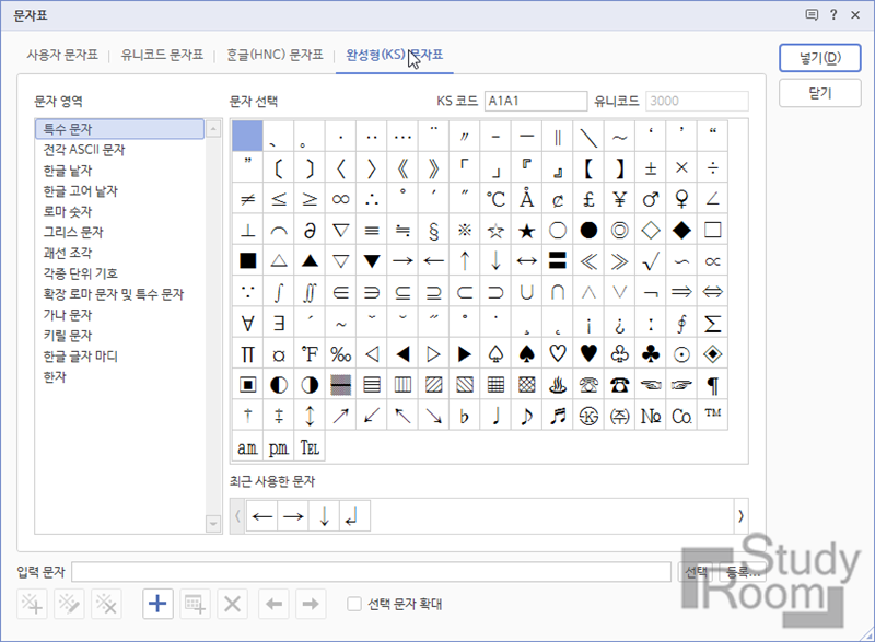 한글2020 문자표
