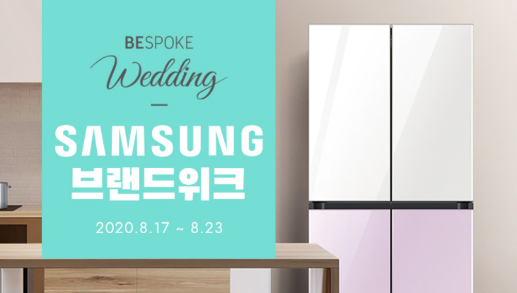  삼성 브랜드위크 8.17 ~ 8.23 최신기기 할인 정보