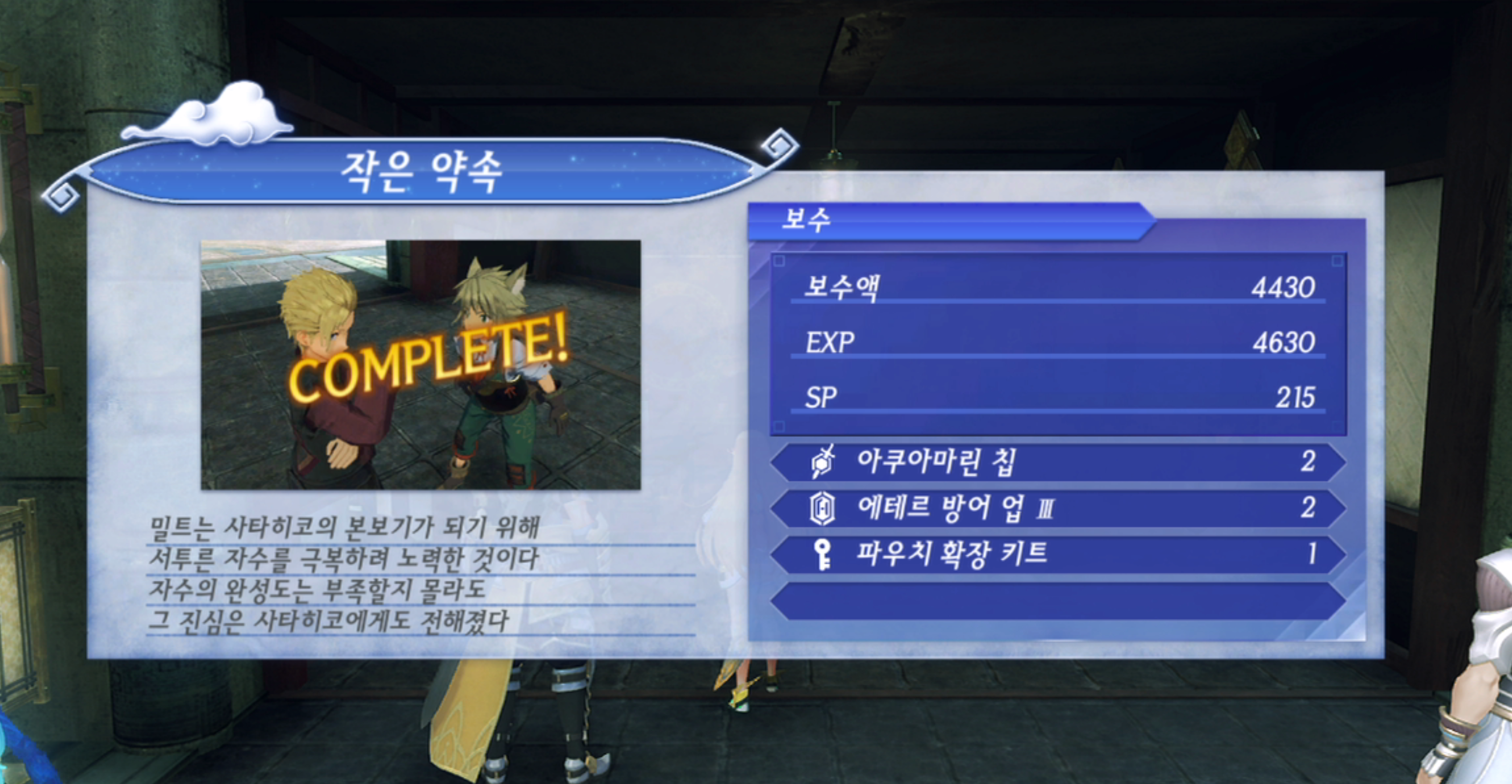  제노블레이드 크로니클스 2 : 작은 약속 진행 방법 (황금의 나라 이라)