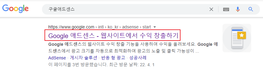 구글 애드센스 검색