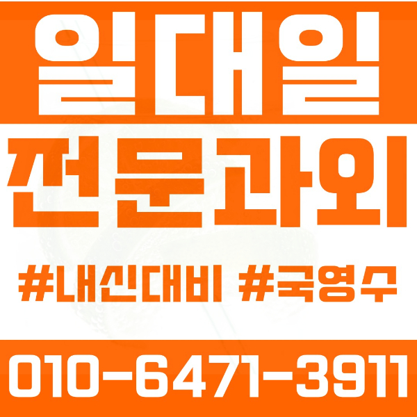  강북구 수유동 초등영어과외 중학생수학과외 선행 예습 복습