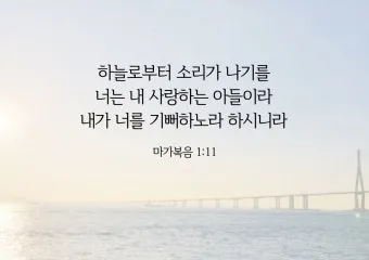 마가복음 16장 예수 그리스도 부활 말씀_19