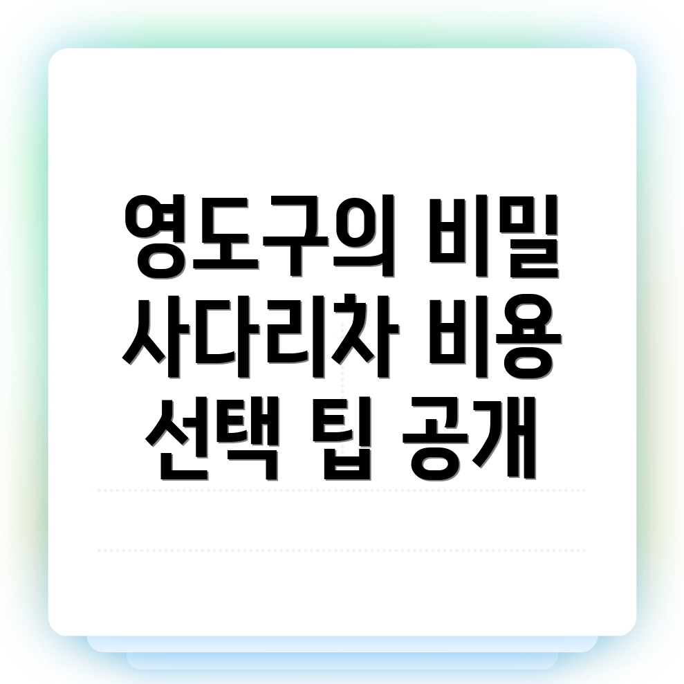 부산 사다리차