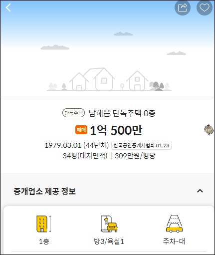 경남 남해 촌집 농가주택 전원주택 단독주택 토지 시골집 빈집 매매 매물 부동산 땅값