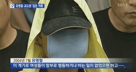  유영철 충격적인 사건내용.  유영철 아들