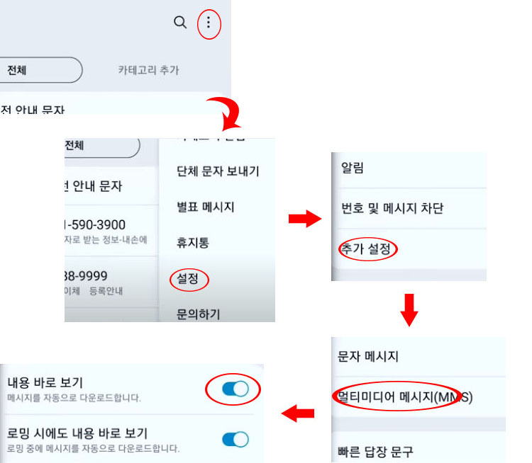 MMS 문자 자동 수신 차단 예시