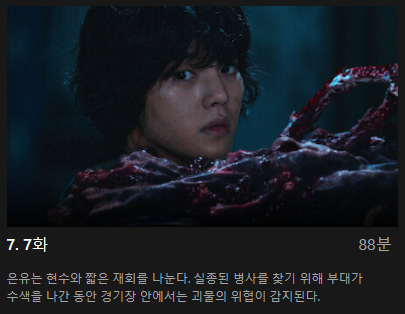 스위트홈 시즌2