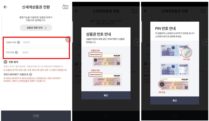 상품권-번호-및-PIN-번호-입력