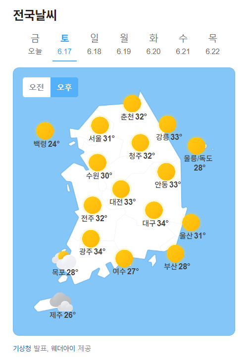 17일 오후 날씨 이미지