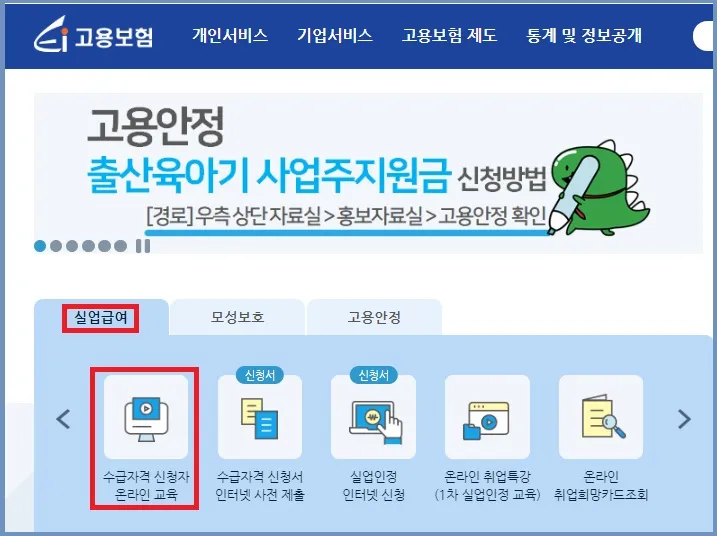 실업급여 신청방법 순서대로 따라하기
