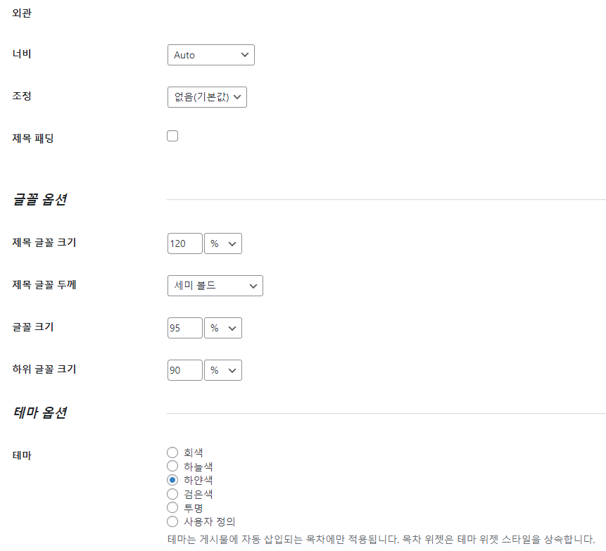 목차 만들기 워드프레스