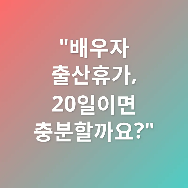 육아휴직 제도 개편_2