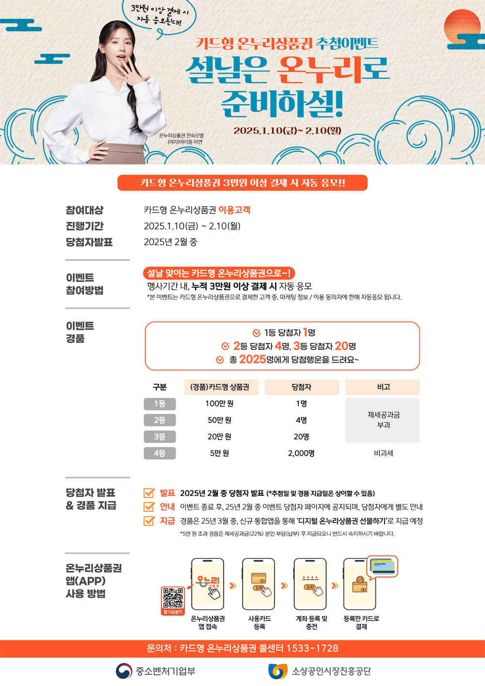 온누리상품권 15% 할인 설 명절 한도