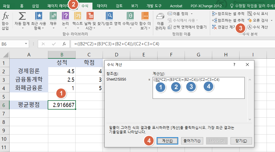  엑셀 수식 틀린점 찾기(엑셀 수식 하나씩 확인, 검증)